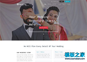婚禮策劃婚慶公司企業網站模板