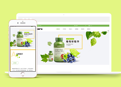 有机蔬菜水果零售类前端网站模板响应式自适应手机端