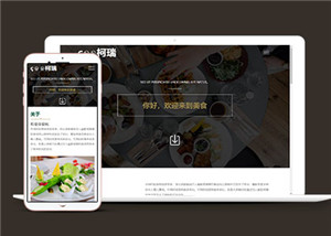 精美大餐美食網站多頁面HTML5模板