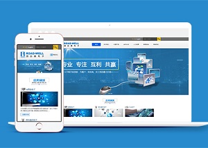 藍色簡約工業電子產品開發企業響應式布局網站模板