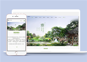 清新綠色大屏自適應旅游主題公司網站模板