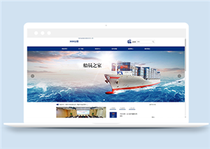 藍色簡潔大氣響應式船舶運輸企業網站模板