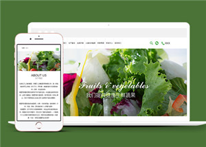 中文绿色新鲜蔬菜水果种植网站模板下载