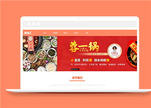 橙色寬屏類美食菜譜網站靜態模板下載