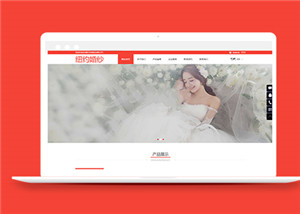 婚紗攝影響應式靜態html紅色寬屏模板