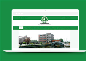 绿色html高级中学学校网站前端模板下载