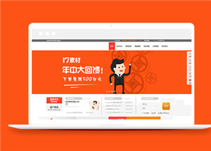 橙色日本代購類html網站模板下載