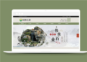 绿色中国风古典园林类网站前端模板下载