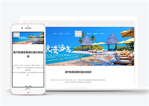 度假旅游酒店HTML5模板下載
