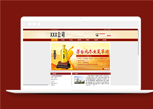红色喜庆白酒品牌酒业科技公司网站模板