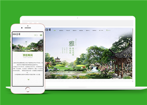 清新綠色唯美全屏旅游景區企業網站模板