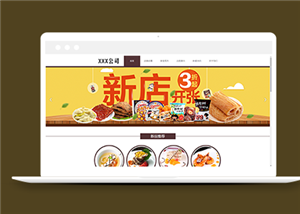 棕色大氣牛排美食餐飲企業網站模板