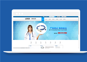 蓝色简约医疗器械设备生产企业网站模板