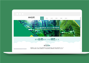 绿色植物盆栽种植工程公司网站模板