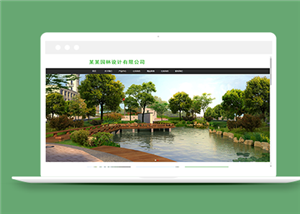 綠色寬屏園林景觀設計公司網站模板