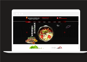 黑色古典精美调味料生产企业网站模板