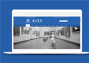 蓝色大气高考艺术教育培训机构网站模板