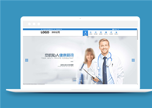 蓝色宽屏实用医疗器械公司网站模板