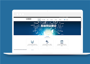 蓝色互联网网络营销服务公司网站模板