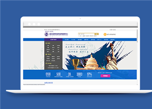 蓝色留学教育服务机构企业网站模板