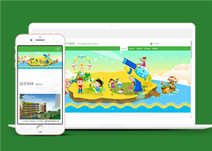 绿色自适应婴幼儿园儿童教育网站模板