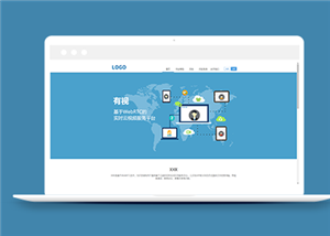 藍色清爽互聯網軟件服務公司網站模板