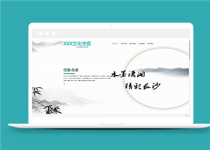 中国水墨风格文化传媒公司网站模板