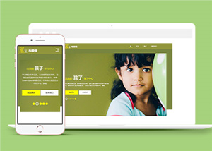 绿色简洁儿童教育培训机构网站模板下载