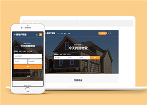HTML5寬屏房地產銷售公司網站模板