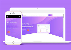 紫色軟件服務公司響應式網站模板下載