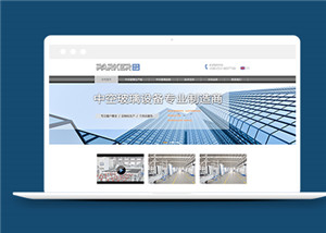 蓝色机械设备生产企业网站静态模板下载
