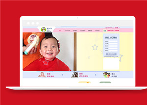 粉色嬰兒理發店網頁html模板下載