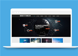 藍色通用的科技公司網站html整站模板下載