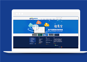 藍色簡潔軟件科技公司網站html模板