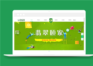 绿色宽屏建筑材料装饰公司网站模板