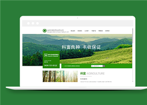 绿色清爽农产品贸易公司官网静态html模板