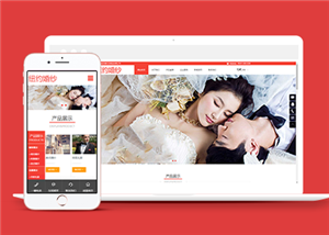 红色浪漫响应式婚纱摄影公司网站静态模板