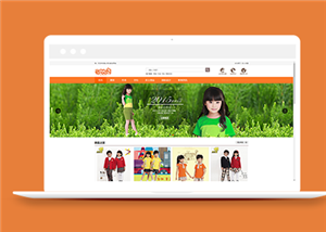 橙色简洁儿童服装商城网站html模板