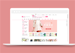 粉红色仿美丽说服装商城首页html模板