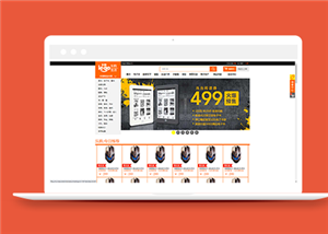 橙色樂購生活購物商城網頁html模板
