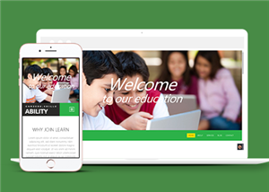 绿色响应式教育培训学校静态网站模板