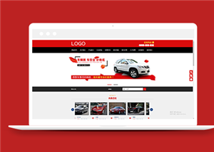 红色汽车销售服务类企业前端CMS模板下载