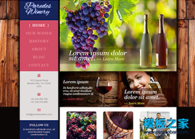 精美漂亮的木纹红酒企业网站模板