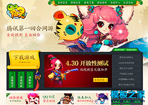 綠色仿QQ仙靈網絡游戲網站模板