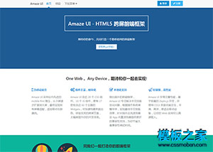 Amaze UI 模板Web 組件示例