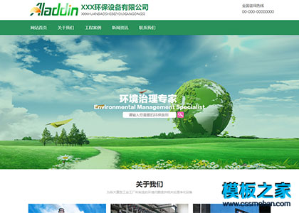 绿色导航环保设备有限公司网站模板