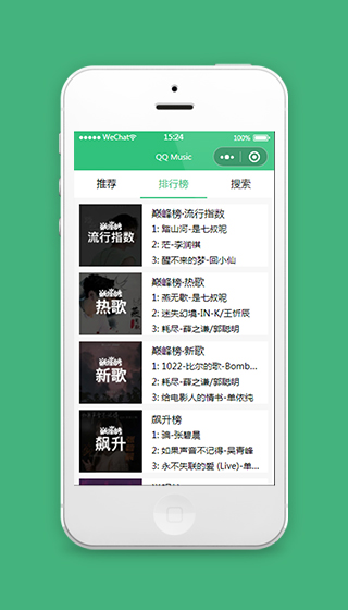 QQ音乐小程序排行榜页面模板源码下载