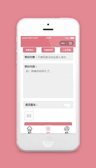 粉色表白墙微信留言小程序模板源码