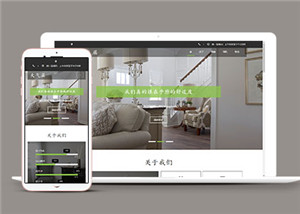 別墅室內設計單頁面網站HTML5模板
