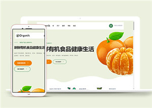甜橙种植农场响应式网站HTML5模板